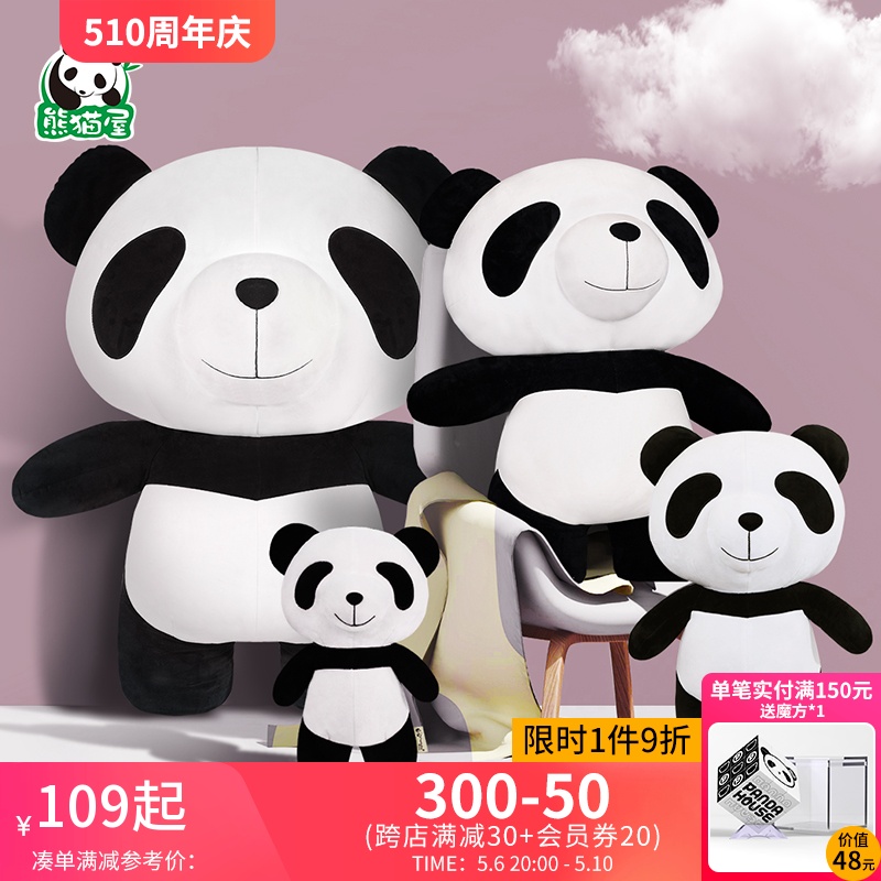 熊猫屋PANDAHOUSE毛绒公仔中号大号70厘米1米熊猫玩具儿童成人礼