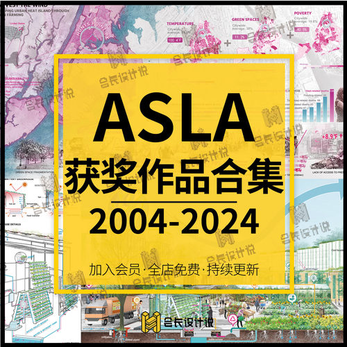2004-2024年ASLA景观设计竞赛获奖作品图纸合集Bc061