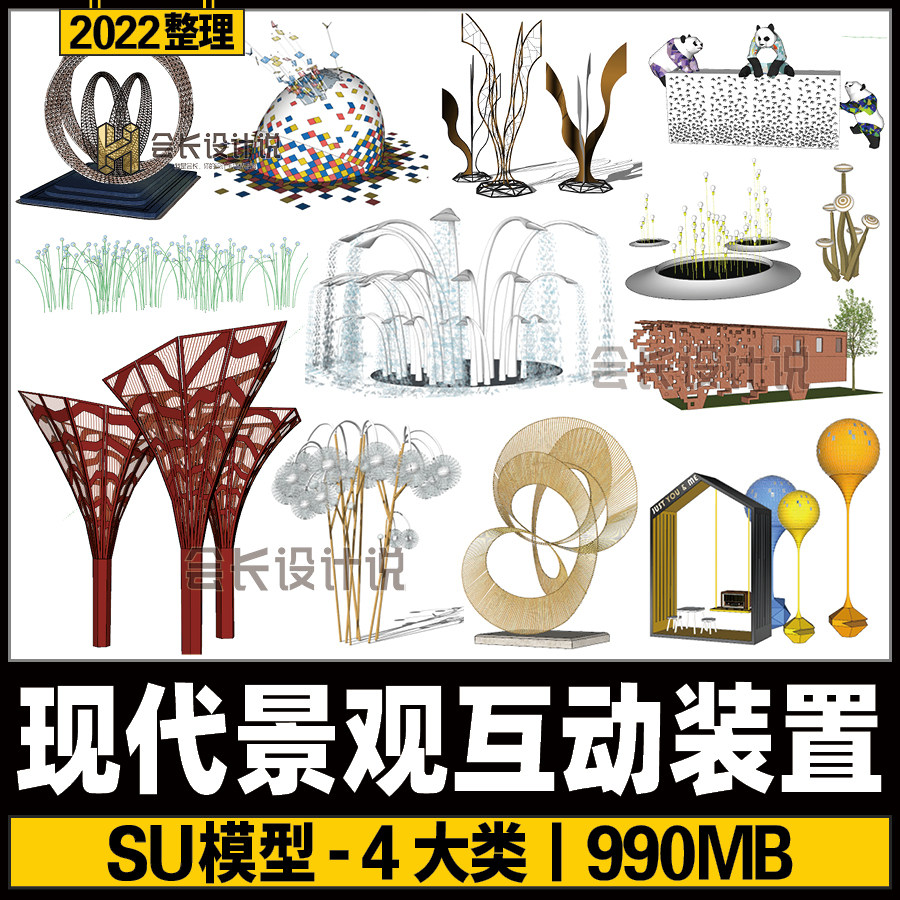 现代艺术互动装置su模型 水景公园造型艺术创意雕塑小品构筑物