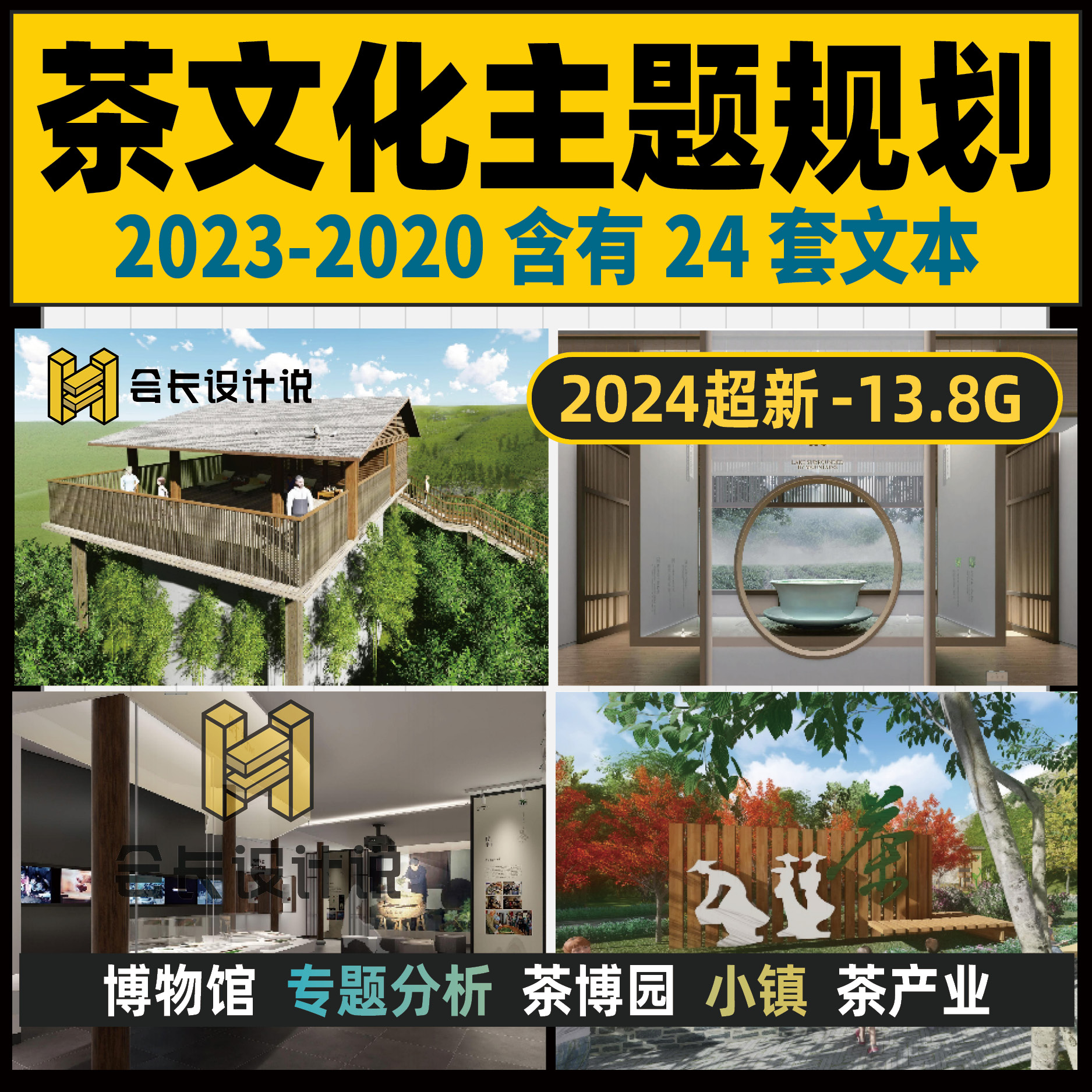 茶文化旅游度假区规划方案文本 生态茶博园小镇农旅梯田SU模型L14