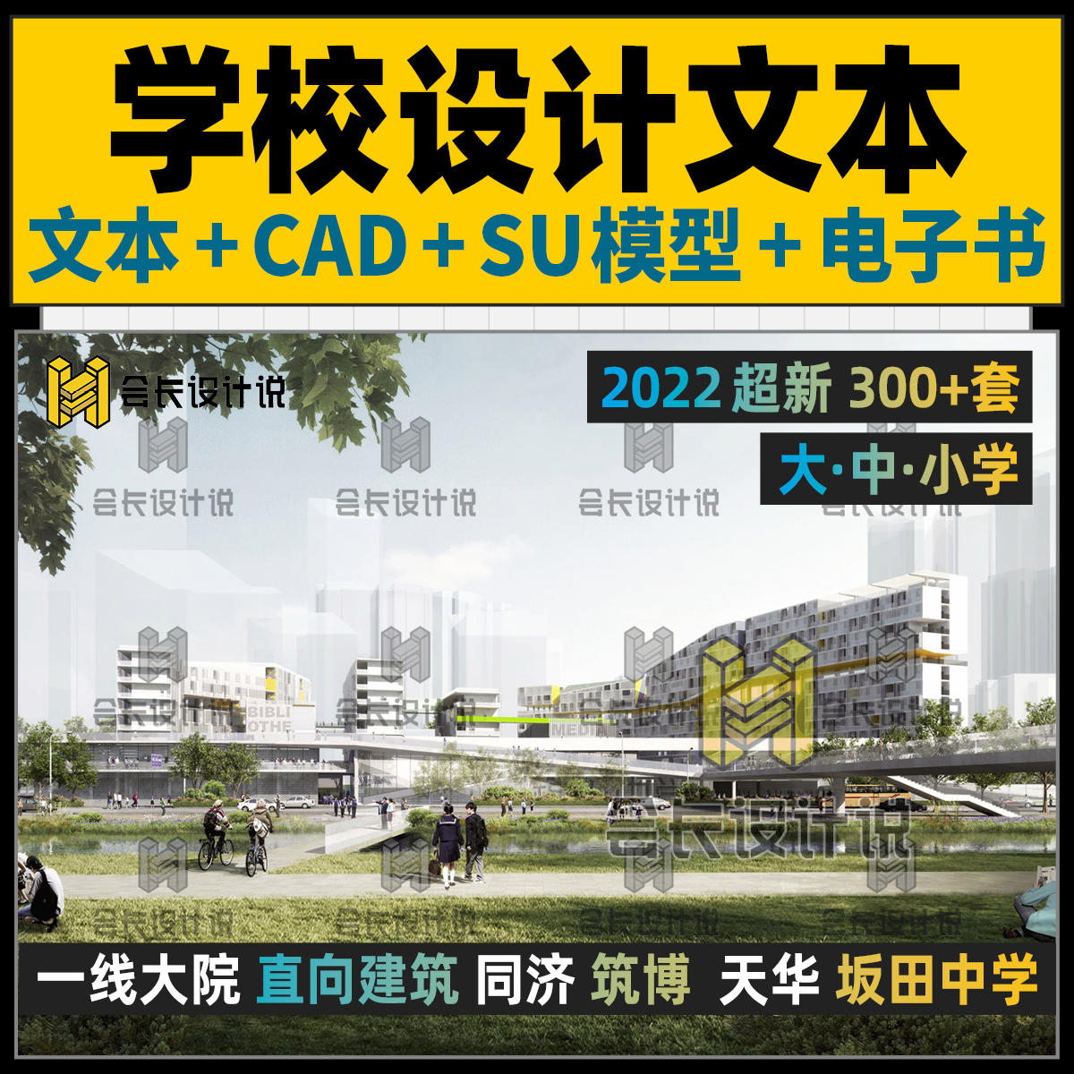 学校设计方案文本资料中小学大学校园规划建筑CAD方案图纸SU模型