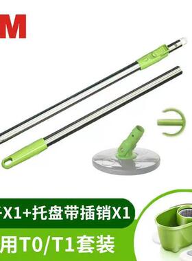 思高拖把杆手压式妙洁通用旋风不锈钢3M旋转好神拖把T1T0T4配件