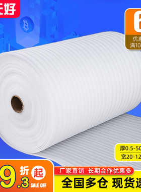 EPE珍珠棉包装膜加厚防撞缓冲泡棉垫快递防碎填充物 搬家打包泡沫