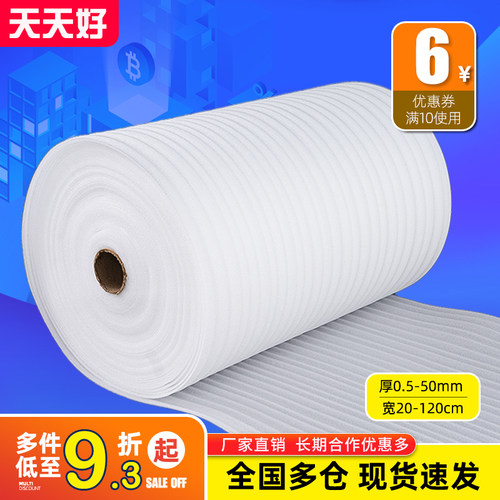 厂家直销珍珠棉包装膜搬家泡沫