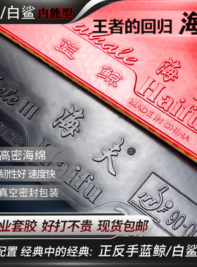 海夫反胶套胶内能粘性高弹