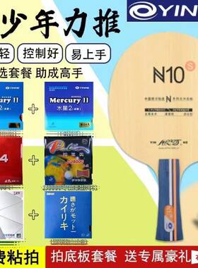 YINHE银河乒乓球拍N10纯木乒乓球拍底板横拍直拍训练底板正品