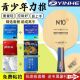 YINHE银河乒乓球拍N10纯木乒乓球拍底板横拍直拍训练底板正品