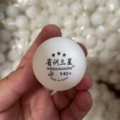 省训三星乒乓球新材料40 三星级 专业比赛用球发球机训练用球Y40