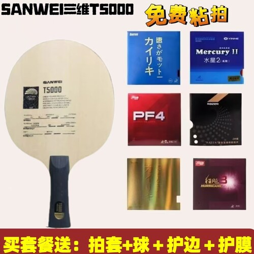 三维乒乓球底板五木二碳弧圈快攻