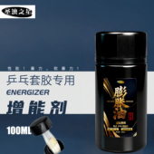 澳之星乒乓球打底油 乒乓球拍增能剂膨胀剂打底油 乒乓胶水膨胀油