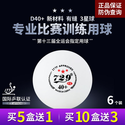 星级训练比赛颗装白色乒乓球