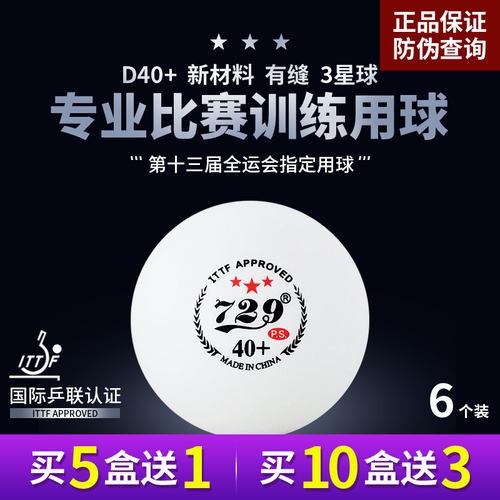 星级训练比赛颗装白色乒乓球