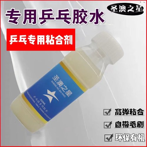 澳之星胶水粘合剂高弹有机专用