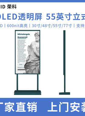 30寸55寸77寸OLED透明屏文博柜Ai数字人透明显示屏立式桌面定制