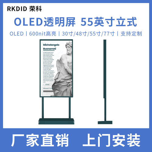 30寸55寸77寸OLED透明屏文博柜Ai数字人透明显示屏立式桌面定制