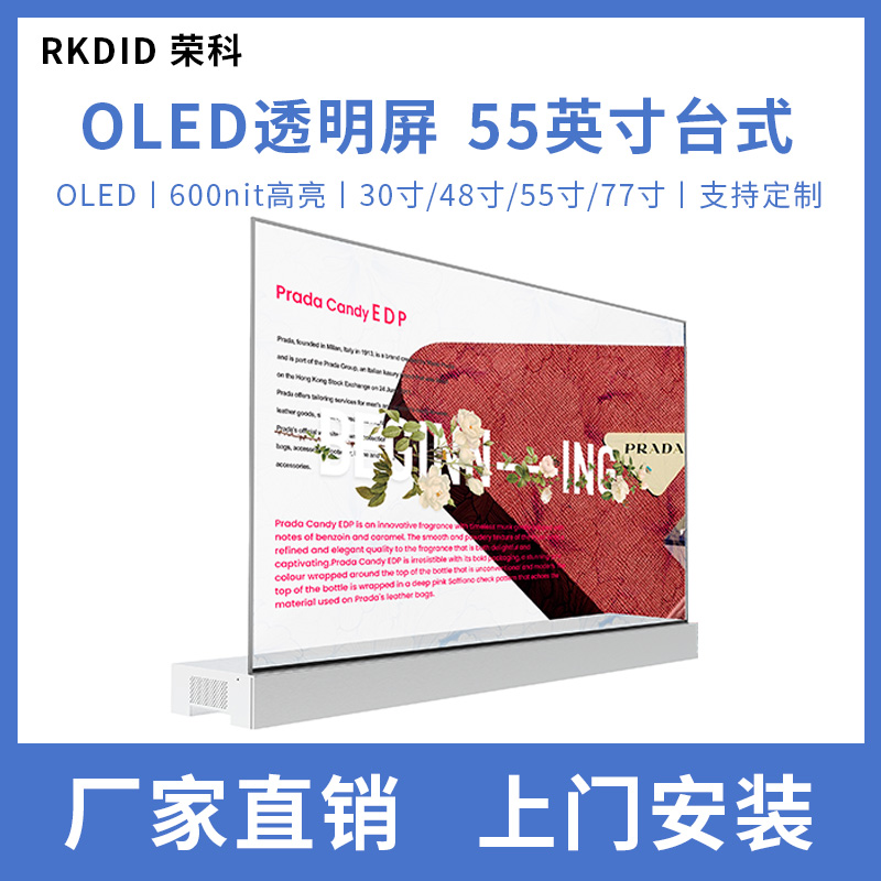 30寸49寸55寸定制升降触摸透明OLED租赁透明oled显示屏透明屏玻璃