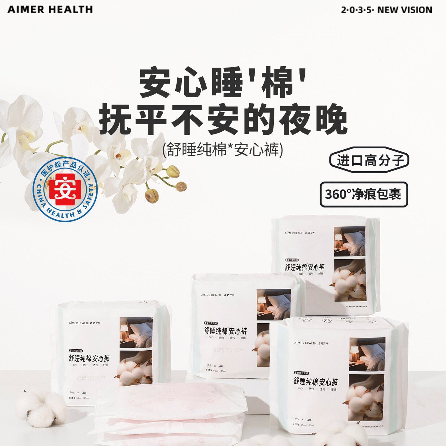 爱慕安睡裤女士经期防漏安心裤卫生巾经期用姨妈巾夜用大号产后裤