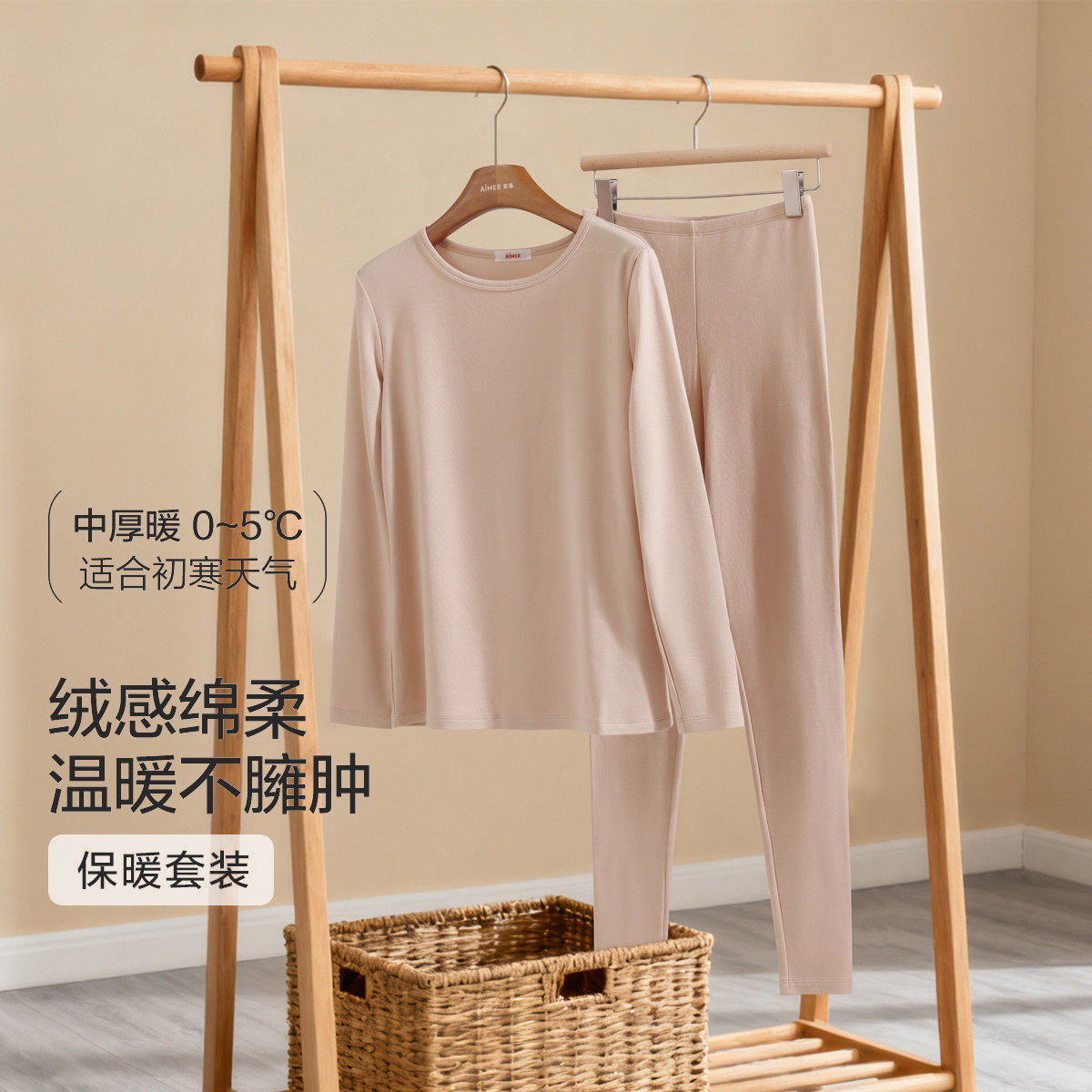 爱慕官方保暖内衣女中厚圆领长袖修身打底秋衣秋裤套装女秋冬暖绒