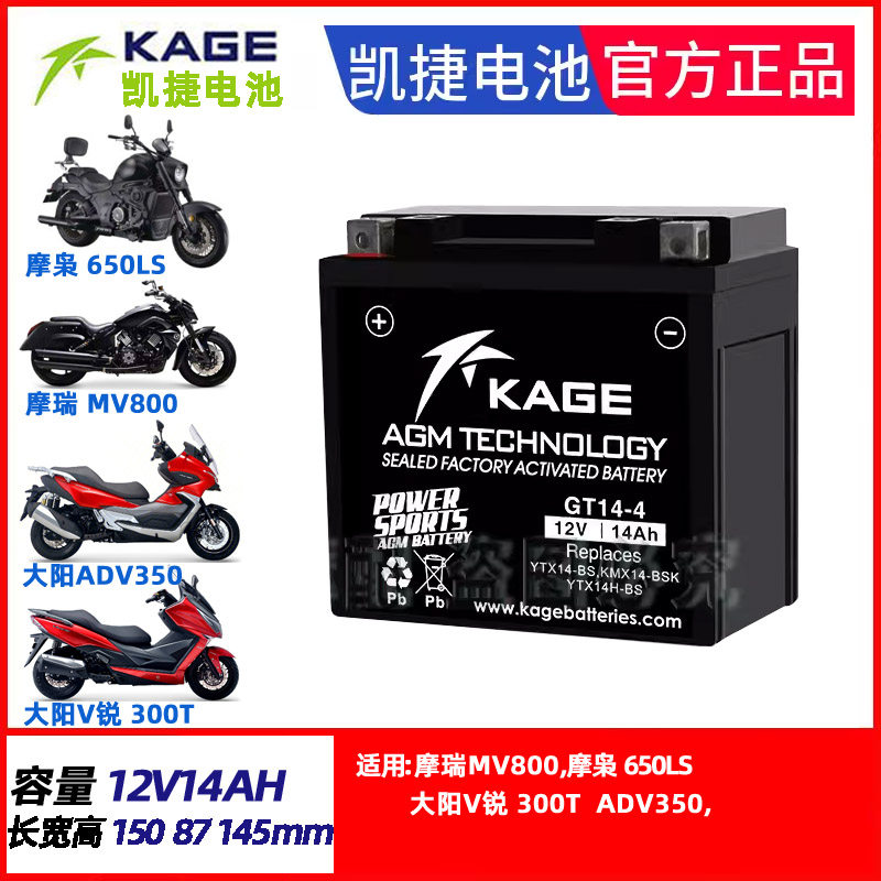 摩枭500 400MT拉力车 650LS英伦玛莎150摩瑞MG500 MV800电瓶电池