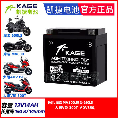 摩枭500 400MT拉力车 650LS英伦玛莎150摩瑞MG500 MV800电瓶电池