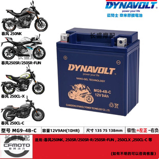 MG9-4B-C春风250NK 250SR FUN 250CLC/CLX 猛狮电瓶12V9AH蓄电池