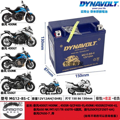 dynavolt电池春风DTX12-BS 650MT/NK NK400 450SR/SRS摩托车电瓶