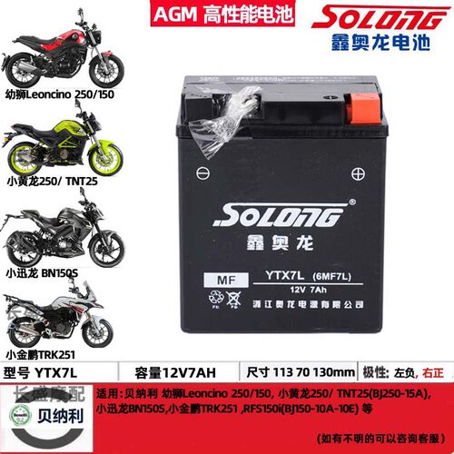 贝纳利原厂幼狮150 250小黄龙小迅龙BN150S小金鹏TRK251电瓶电池