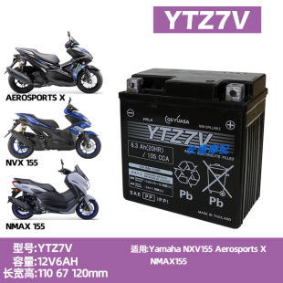 150 雅马哈NVX155 NMAX155 AEROX GTZ7V电池 125摩托车电瓶YTZ7V