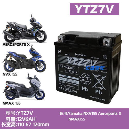雅马哈NVX155 NMAX155 AEROX 150 125摩托车电瓶YTZ7V GTZ7V电池