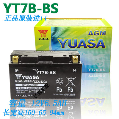 YUASA汤浅YT7B-BS GS GT7B勁戰3 4 5 6 7躍馬X125電池AGM启动电瓶