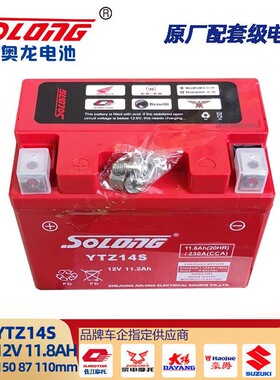 YTZ14S奥龙适用无极CU625铃木DL1050XT/DE DL1000电瓶11.8AH电池