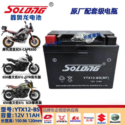 12V11AH摩托莫里尼XCAPE650赛文佐YTX12-BS(MF)原厂摩托电瓶电池