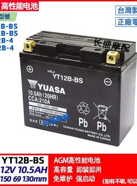 YUASA杜卡迪自游400 800 1100 nightshift沙漠雪橇志劲电瓶蓄电池
