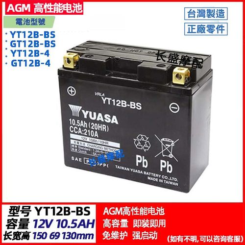杜卡迪696大魔鬼848 795 821 939 MTS1200 950电池YT12B-BS-4电瓶