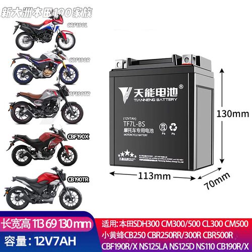 适用五羊本田威领锋领彪影幻影150暴风眼CB190R/X摩托电瓶蓄电池