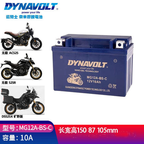 无极500R/AC/DS AC525 525R DS525X RR500S/660S DS625X电瓶电池