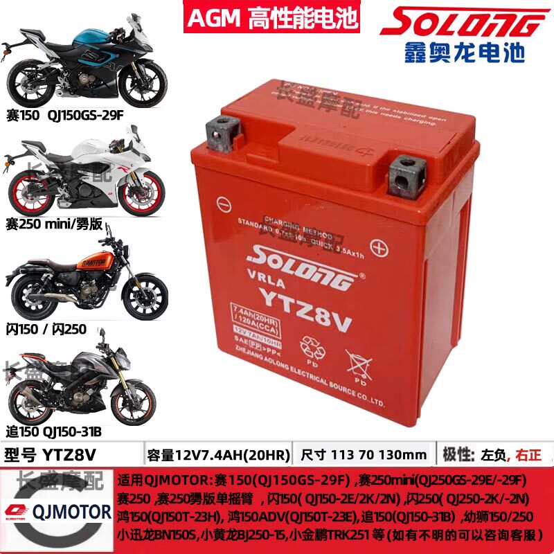 QJ钱江鸿150ADV都市 闪150 250赛250mini犟版逸250摩托车电瓶电池 - 实物图