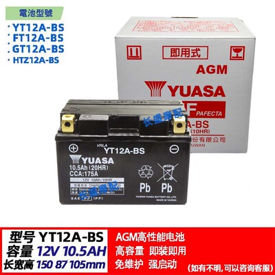 YUASA汤浅YT12A-BS GT12A光阳DT350i GDink300i 250摩托电瓶电池