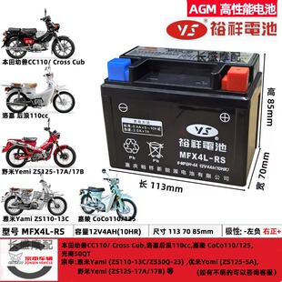 适用宗申yami本田幼兽cc110嘉陵coco125X洛嘉后浪光南50电瓶电池