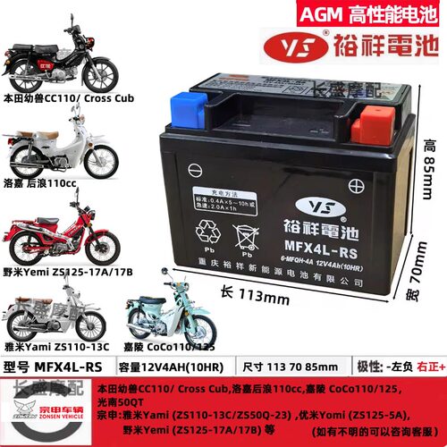适用宗申yami本田幼兽cc110嘉陵coco125X洛嘉后浪光南50电瓶电池