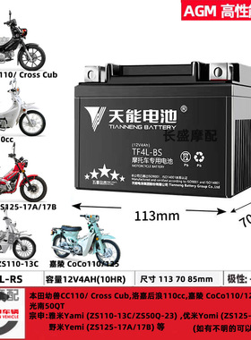 用于本田C90幼兽CC110 55期小龟100 110i nsr250 P3 P4电瓶蓄电池