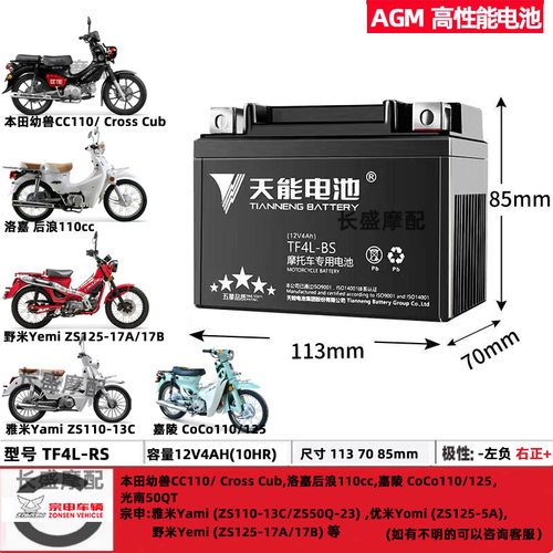 用于本田C90幼兽CC110 55期小龟100 110i nsr250 P3 P4电瓶蓄电池
