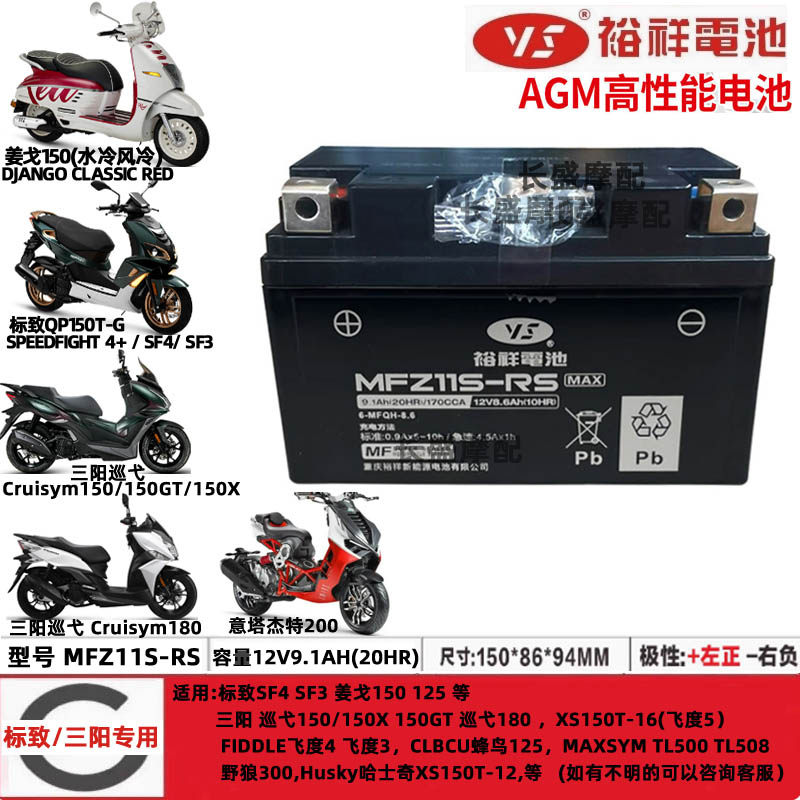 ytz10smf标致姜戈EVO150 125 SF4 SF3标志三阳飞度5 4电瓶蓄电池图片