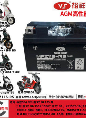12V9.1AH三阳飞度5 4标致姜戈EVO150 125 SF4 SF3标志电瓶蓄电池