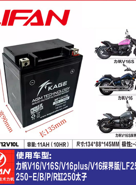 力帆LF250-H-D-E V16PLUS V16S黄河川崎250 kage电瓶MF12V10L电池