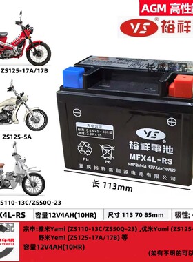 宗申野米YEMI雅米Yami ZS110-13C 优米YOMI ZS125-5A电瓶蓄电池