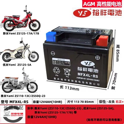 宗申野米YEMI雅米Yami ZS110-13C 优米YOMI ZS125-5A电瓶蓄电池