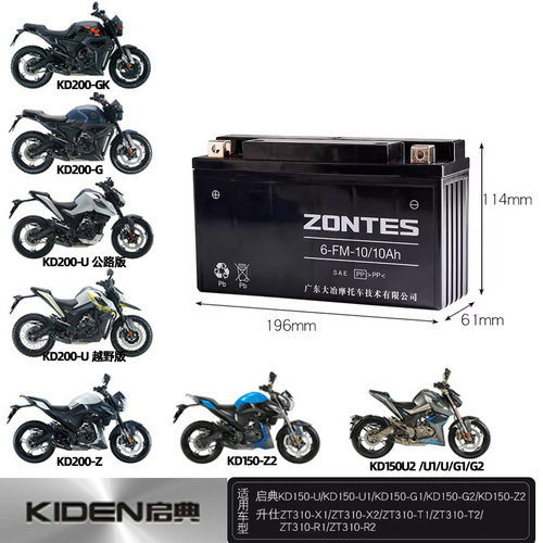启典KD200GK /G/U/Z 150GK KD150U/U1/U2/G1/G2/Z2猛狮电瓶电池