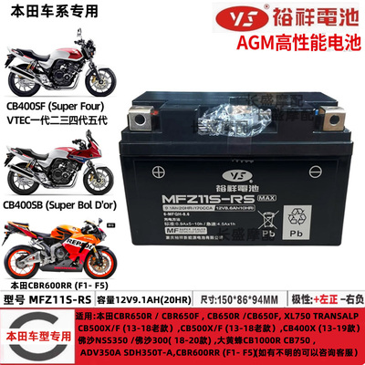适用本田SDH350T CB400 CBR600R 650R/F CBR954RR摩托车电瓶电池