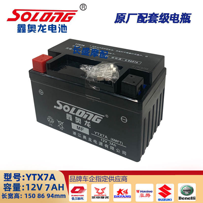YTX7A-BS适用豪爵UHR150 UFR150 vf100 ADX125奥龙摩托车电瓶电池